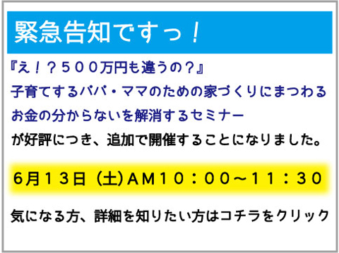 緊急告知追加セミナー